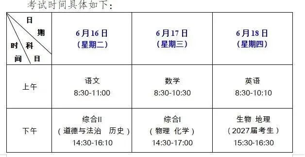 中考考点出炉!我县多条公交线路临时调整-第6张图片-四季读书网