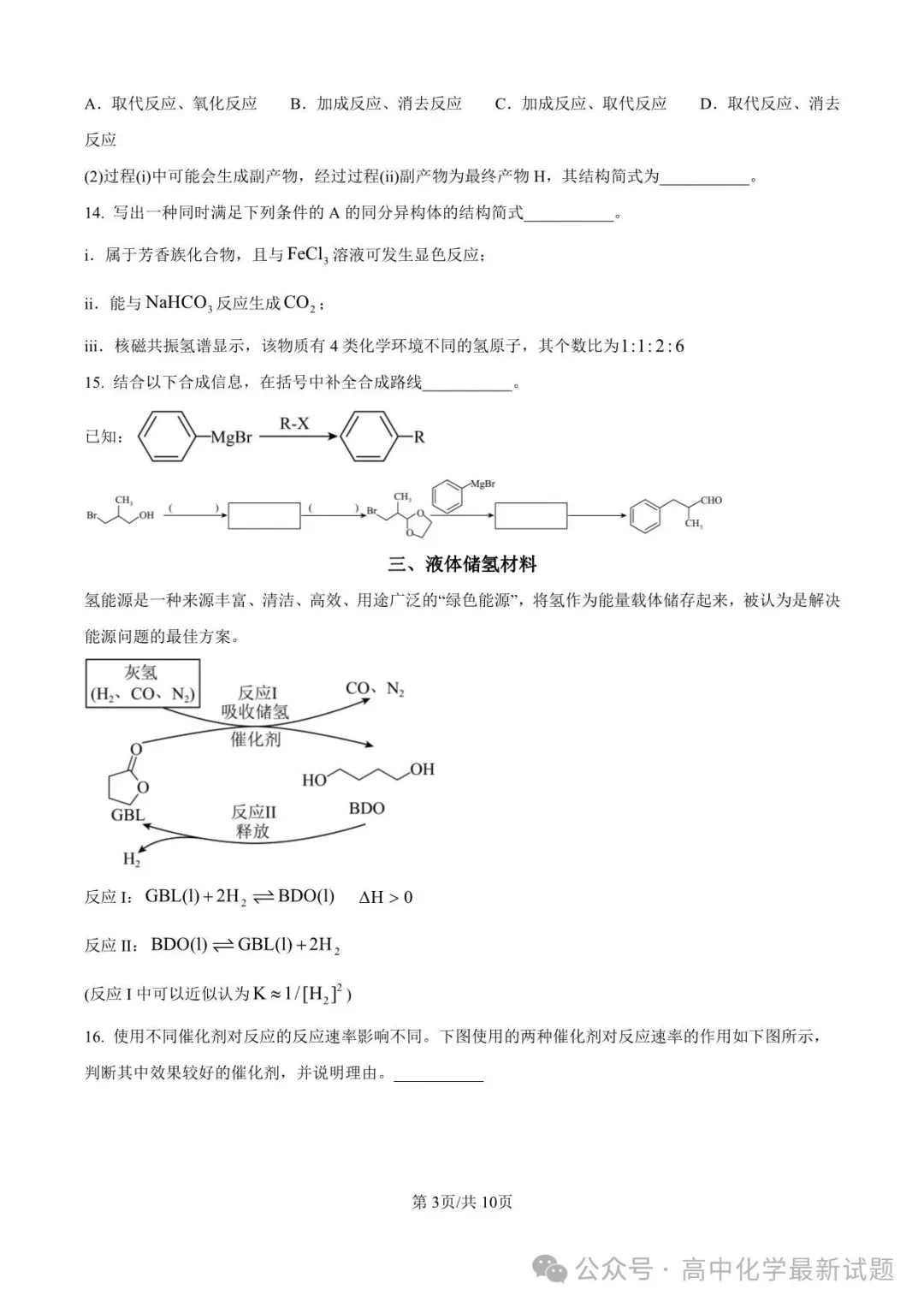 2026年高考化学真题(上海卷)+答案-第3张图片-四季读书网
