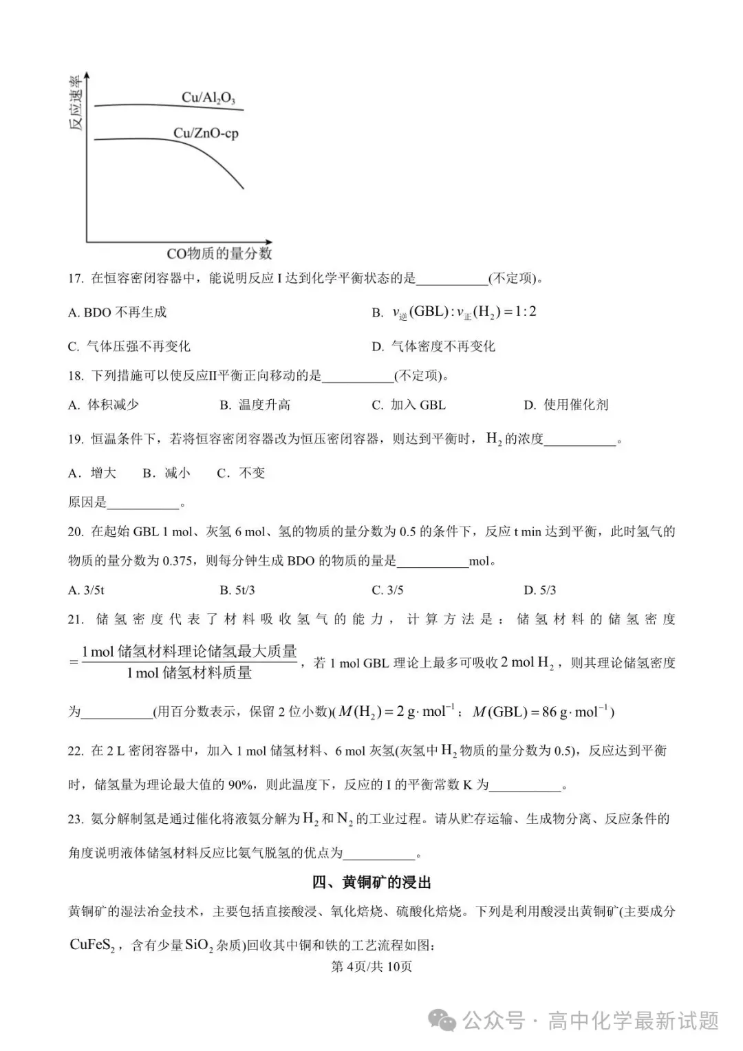 2026年高考化学真题(上海卷)+答案-第4张图片-四季读书网