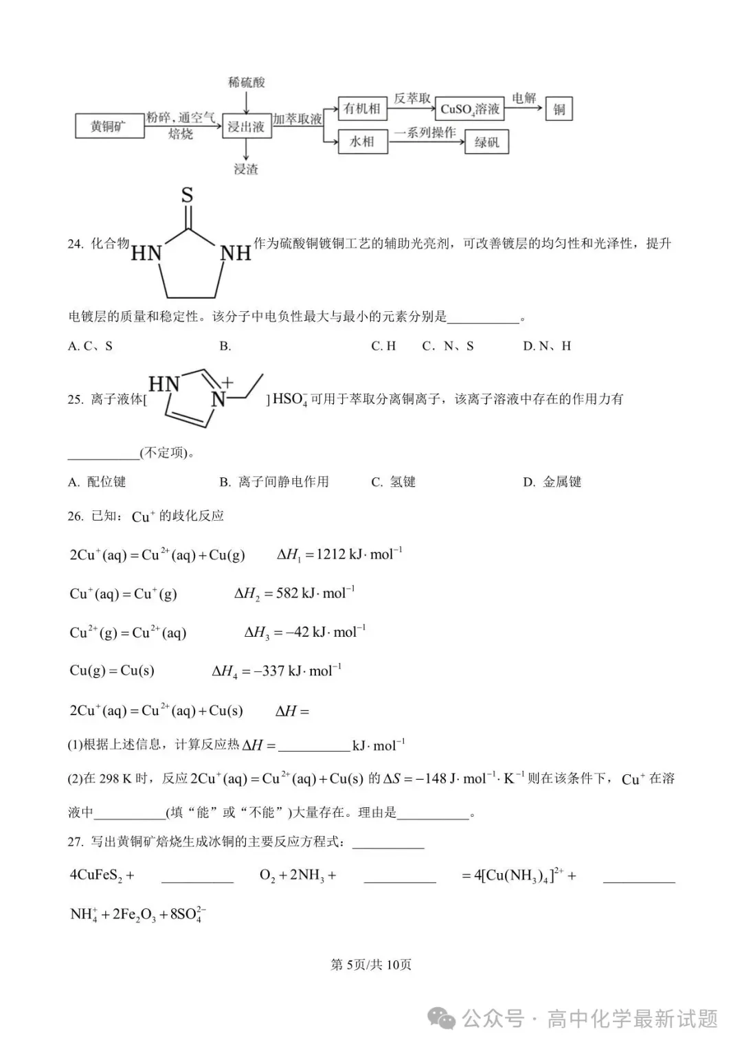 2026年高考化学真题(上海卷)+答案-第5张图片-四季读书网