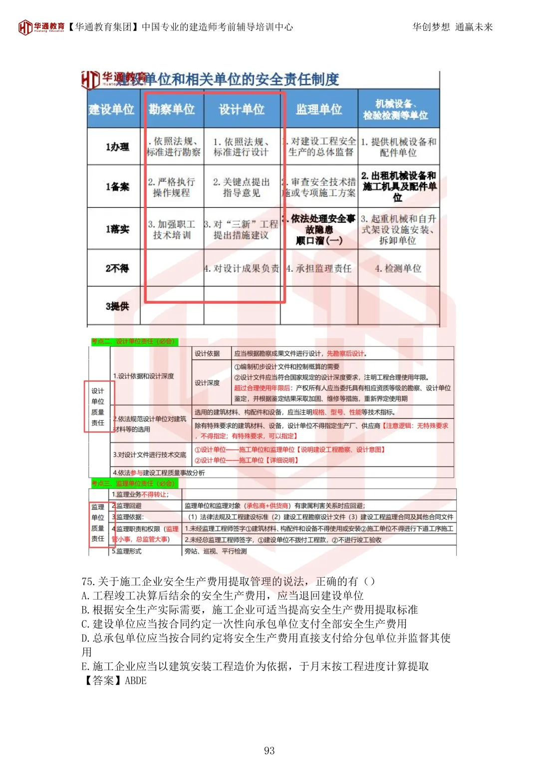 2026年二建《法规》考试真题及答案解析-第128张图片-四季读书网 2026年二建《法规》考试真题及答案解析-第128张图片-四季读书网