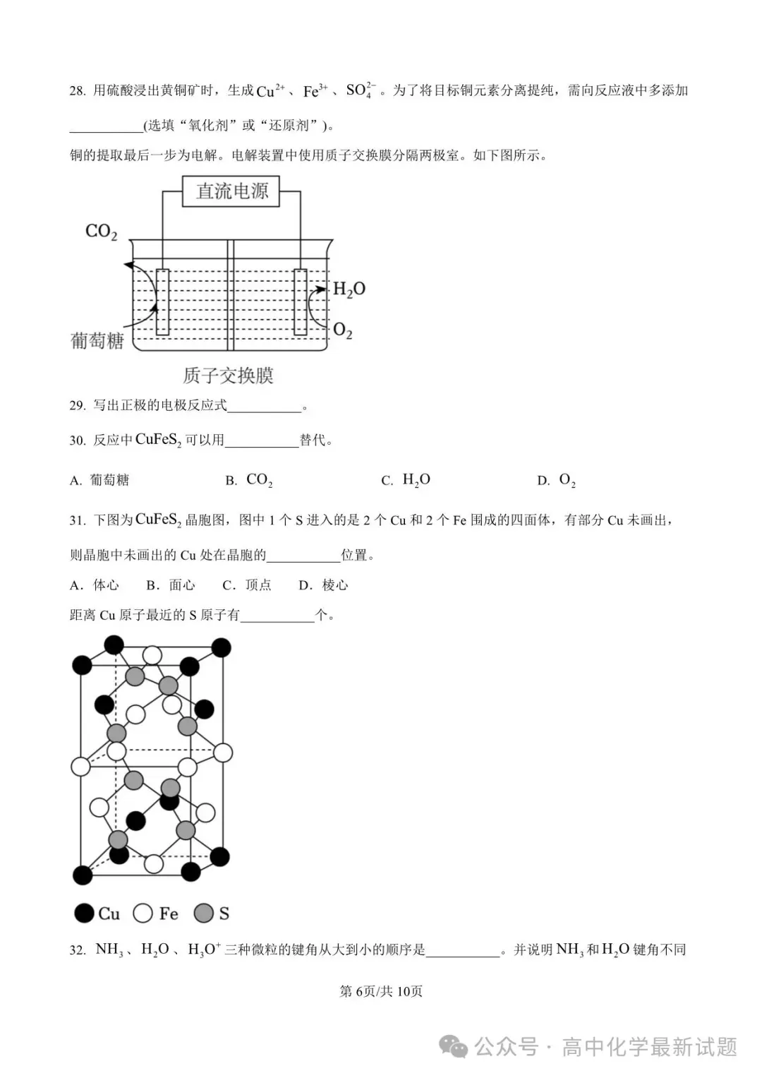 2026年高考化学真题(上海卷)+答案-第6张图片-四季读书网