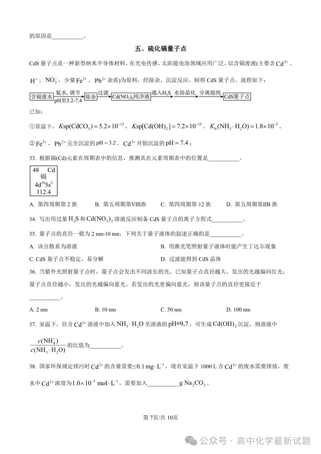 2026年高考化学真题(上海卷)+答案-第7张图片-四季读书网