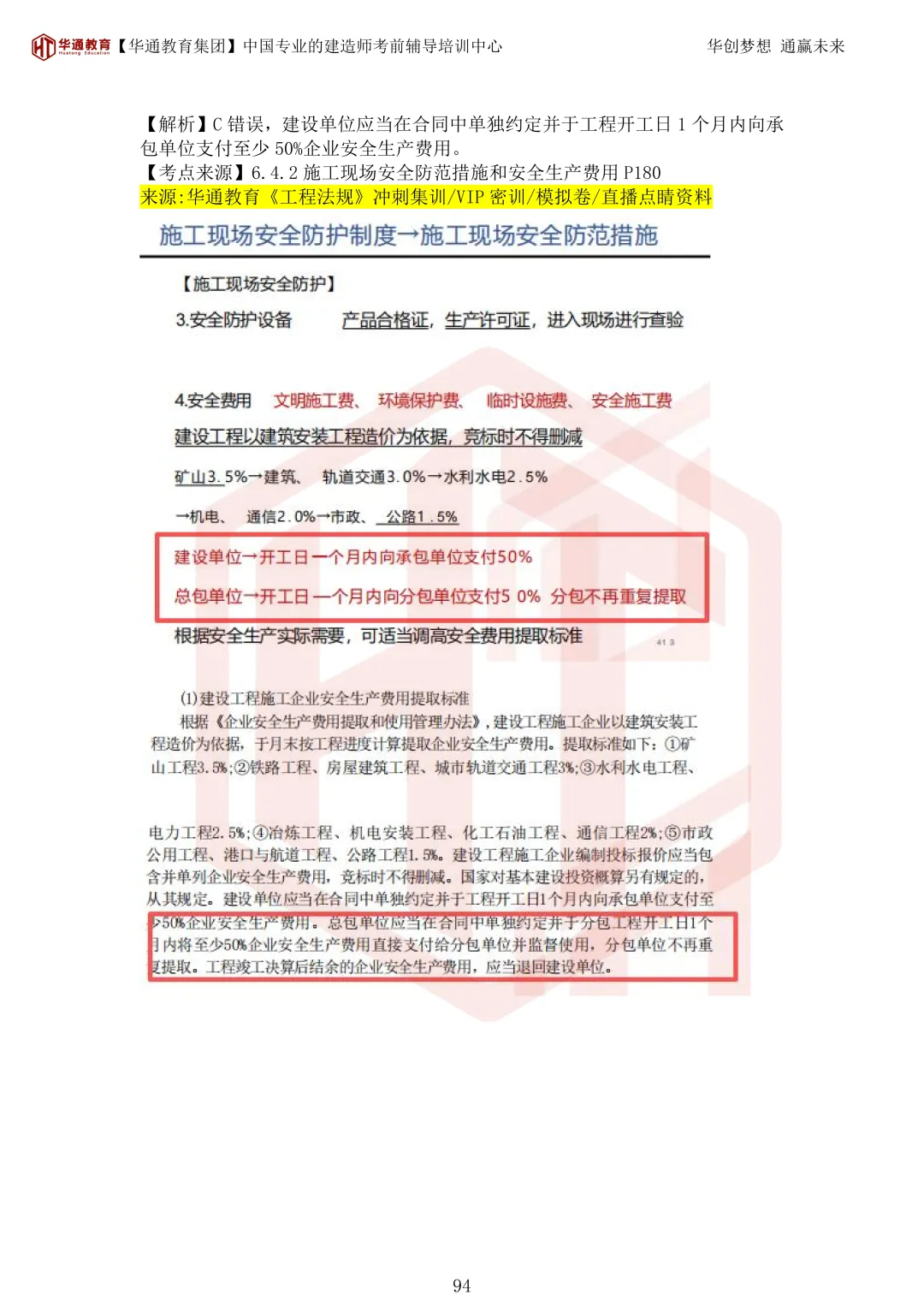 2026年二建《法规》考试真题及答案解析-第129张图片-四季读书网 2026年二建《法规》考试真题及答案解析-第129张图片-四季读书网