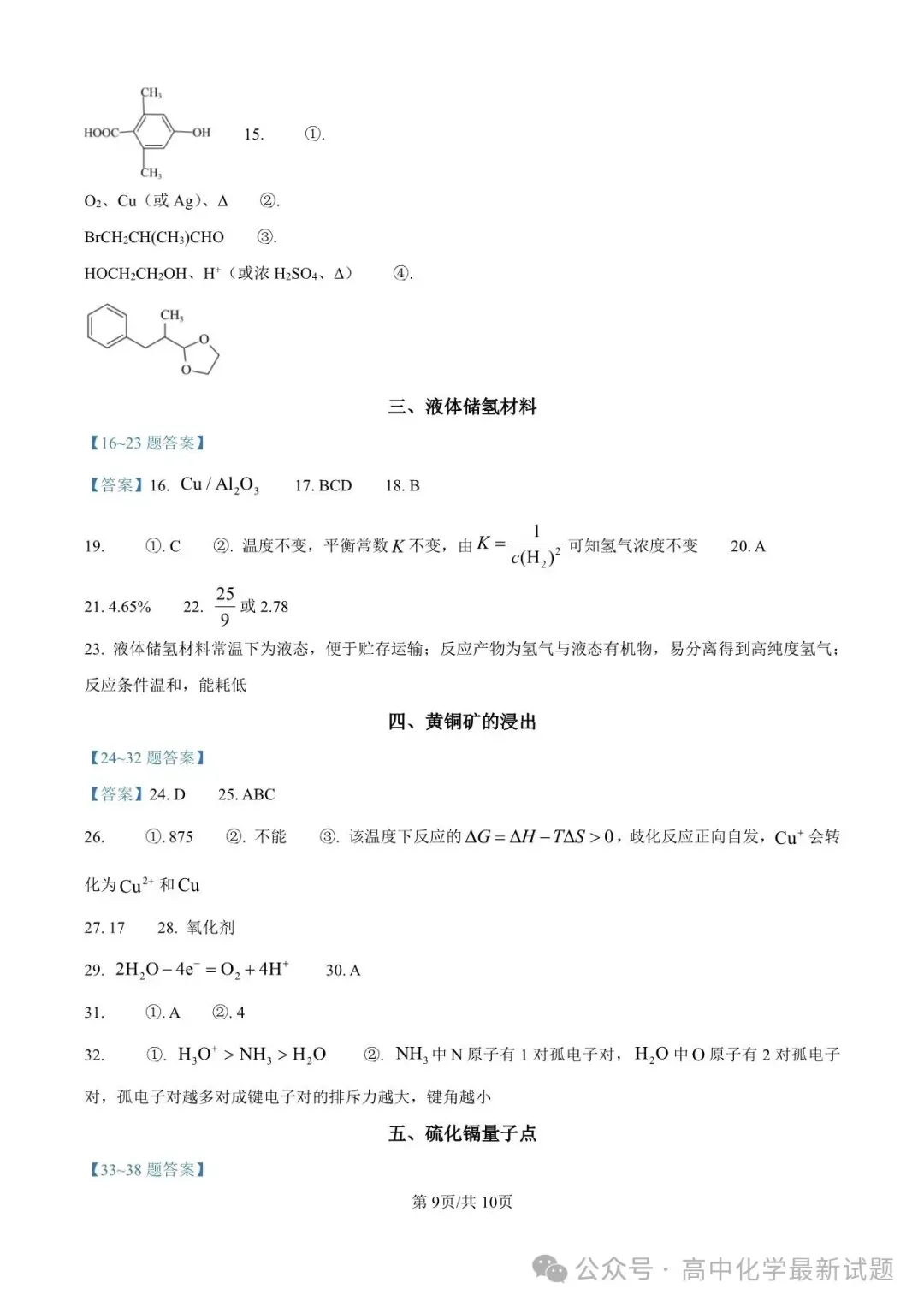 2026年高考化学真题(上海卷)+答案-第9张图片-四季读书网