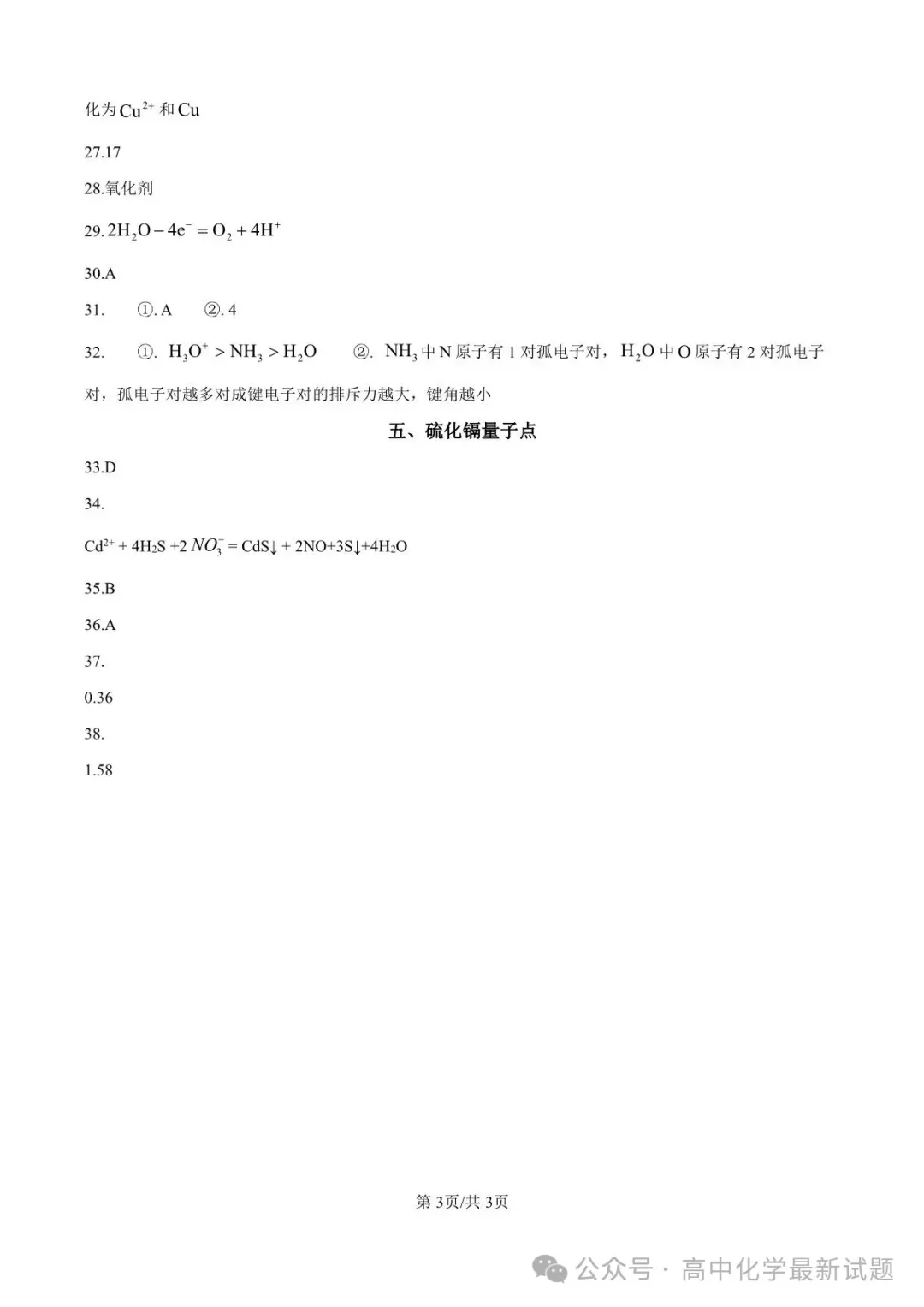 2026年高考化学真题(上海卷)+答案-第13张图片-四季读书网
