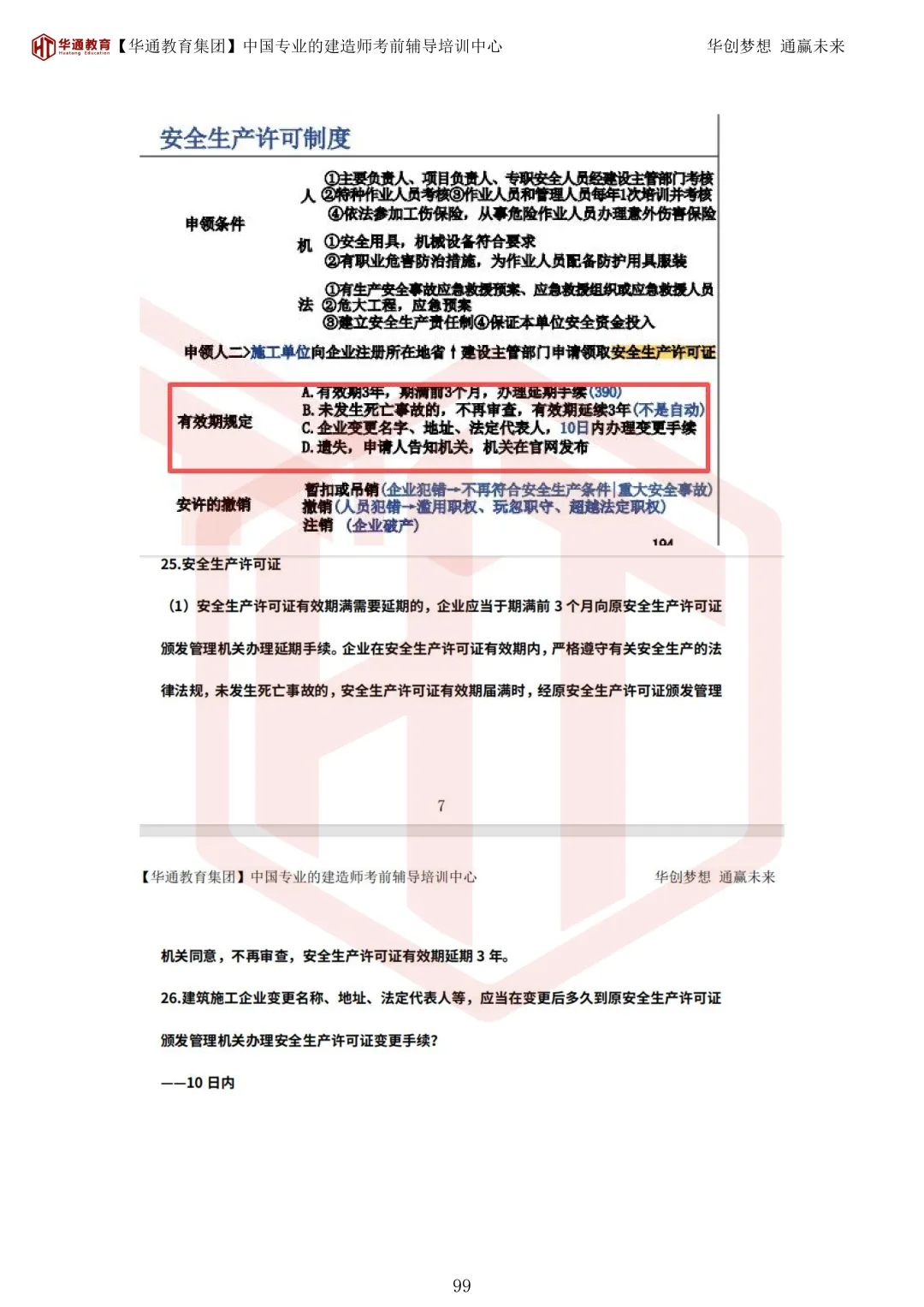 2026年二建《法规》考试真题及答案解析-第134张图片-四季读书网 2026年二建《法规》考试真题及答案解析-第134张图片-四季读书网