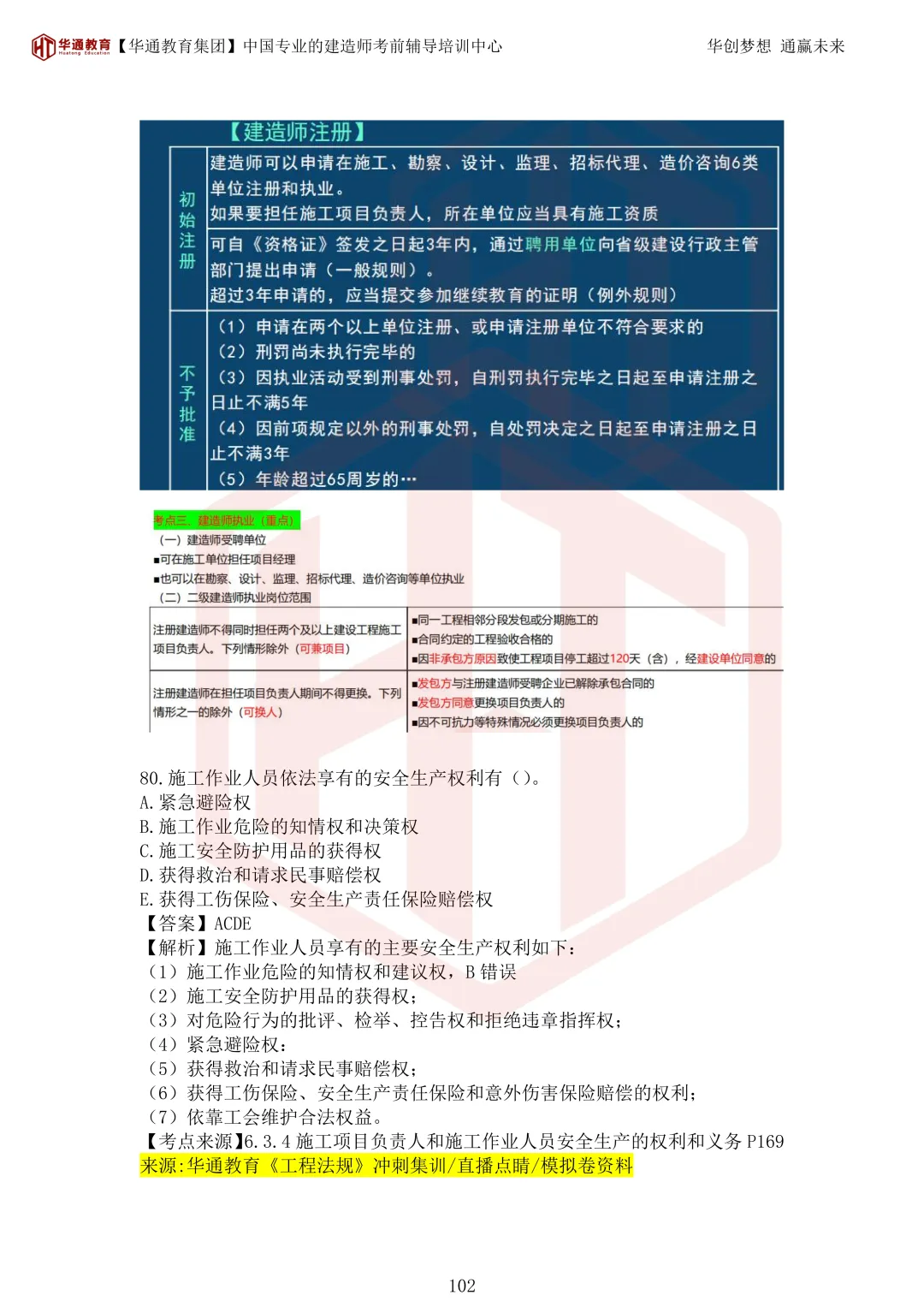 2026年二建《法规》考试真题及答案解析-第137张图片-四季读书网 2026年二建《法规》考试真题及答案解析-第137张图片-四季读书网