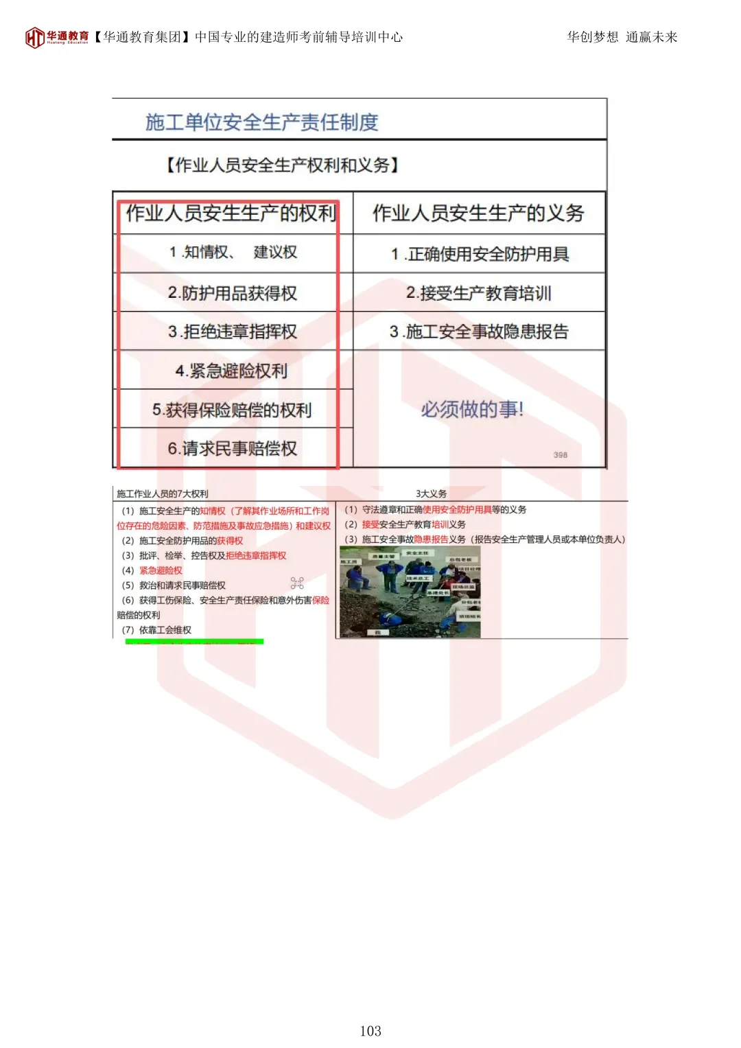 2026年二建《法规》考试真题及答案解析-第138张图片-四季读书网 2026年二建《法规》考试真题及答案解析-第138张图片-四季读书网