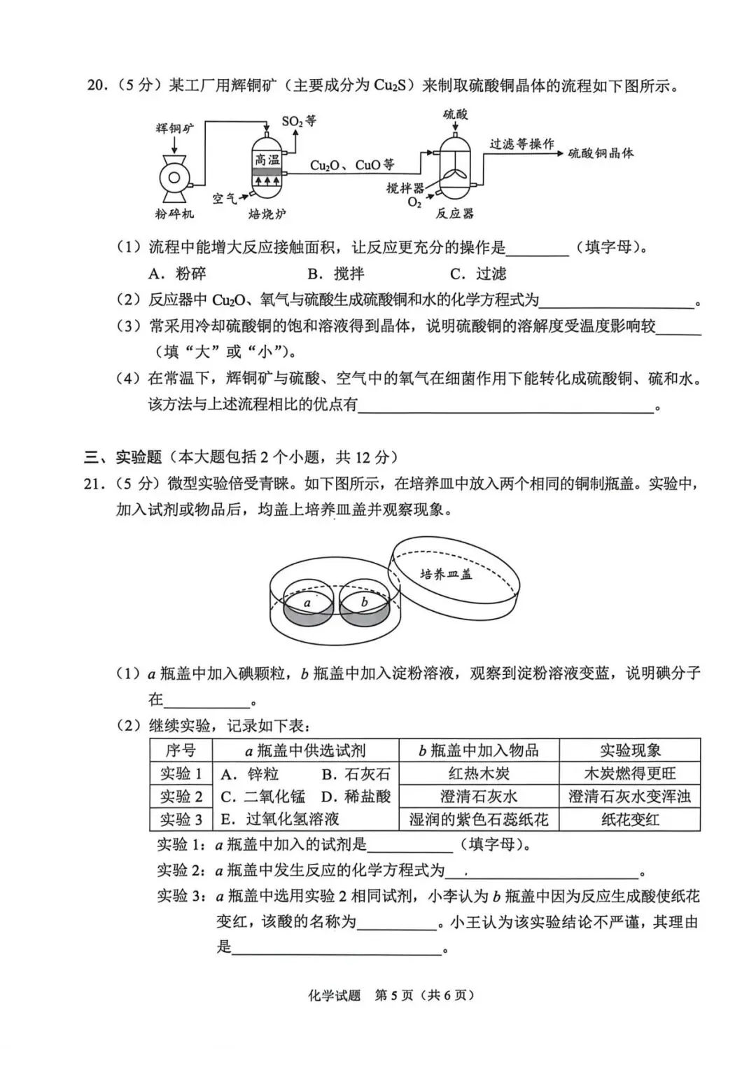 2026年中考化学真题赏析(1)重庆-第6张图片-四季读书网 2026年中考化学真题赏析(1)重庆-第6张图片-四季读书网