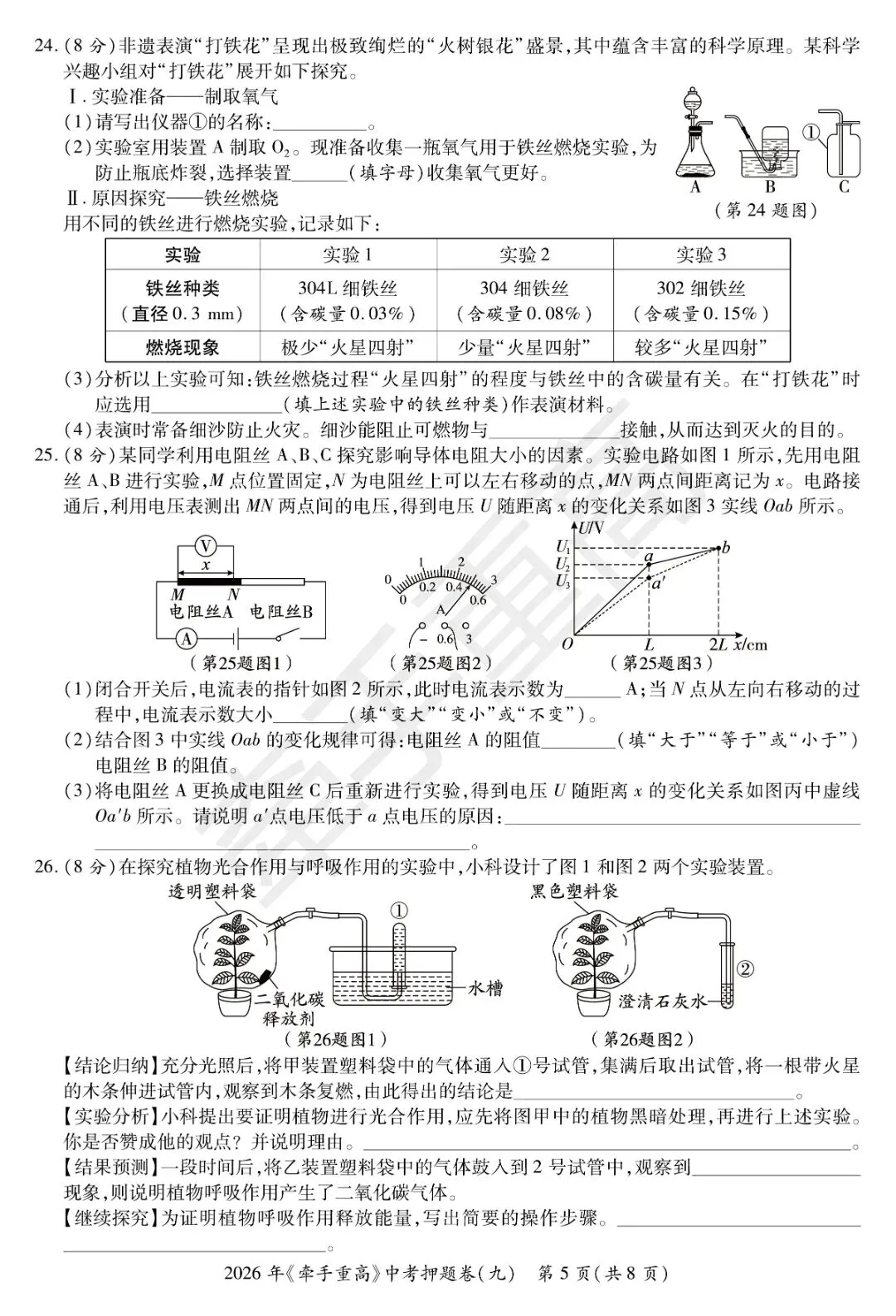 牵手重高2026年中考科学押题卷9(正文+答案+答题卷)初三冲刺提分-第11张图片-四季读书网 牵手重高2026年中考科学押题卷9(正文+答案+答题卷)初三冲刺提分-第11张图片-四季读书网