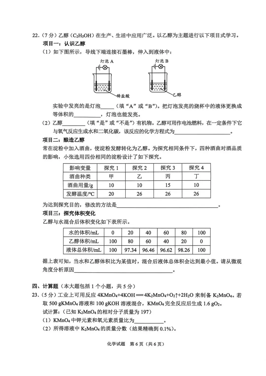 2026年中考化学真题赏析(1)重庆-第7张图片-四季读书网 2026年中考化学真题赏析(1)重庆-第7张图片-四季读书网