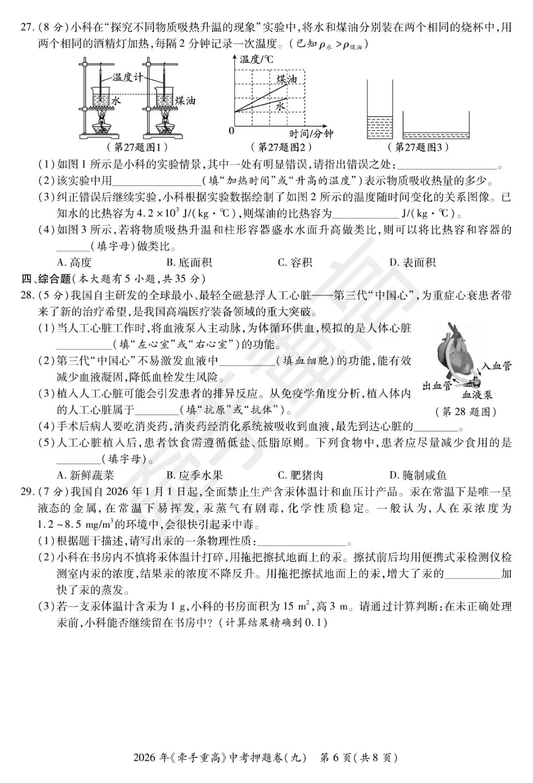 牵手重高2026年中考科学押题卷9(正文+答案+答题卷)初三冲刺提分-第12张图片-四季读书网 牵手重高2026年中考科学押题卷9(正文+答案+答题卷)初三冲刺提分-第12张图片-四季读书网