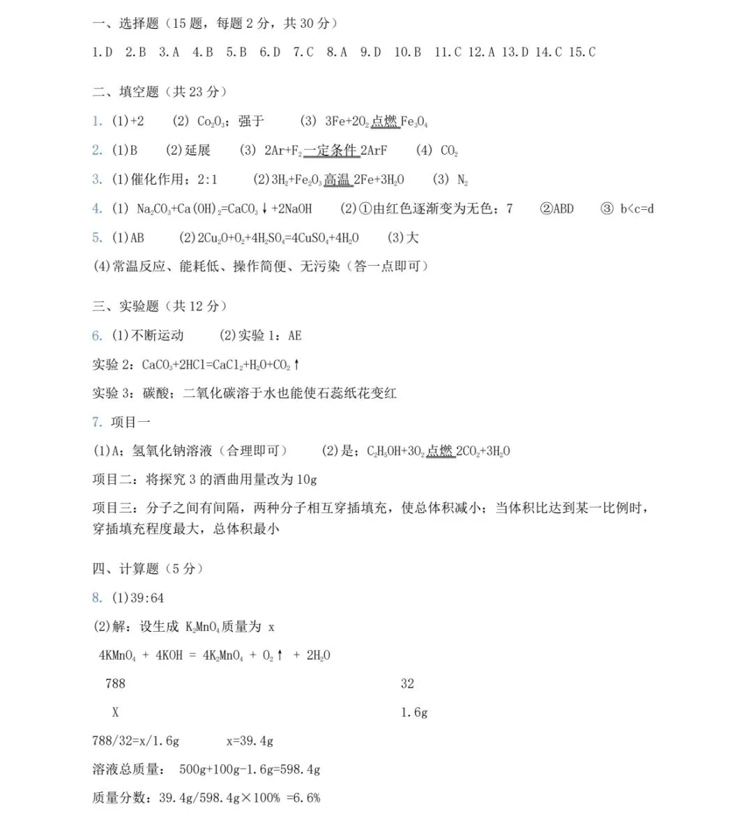 2026年中考化学真题赏析(1)重庆-第8张图片-四季读书网 2026年中考化学真题赏析(1)重庆-第8张图片-四季读书网