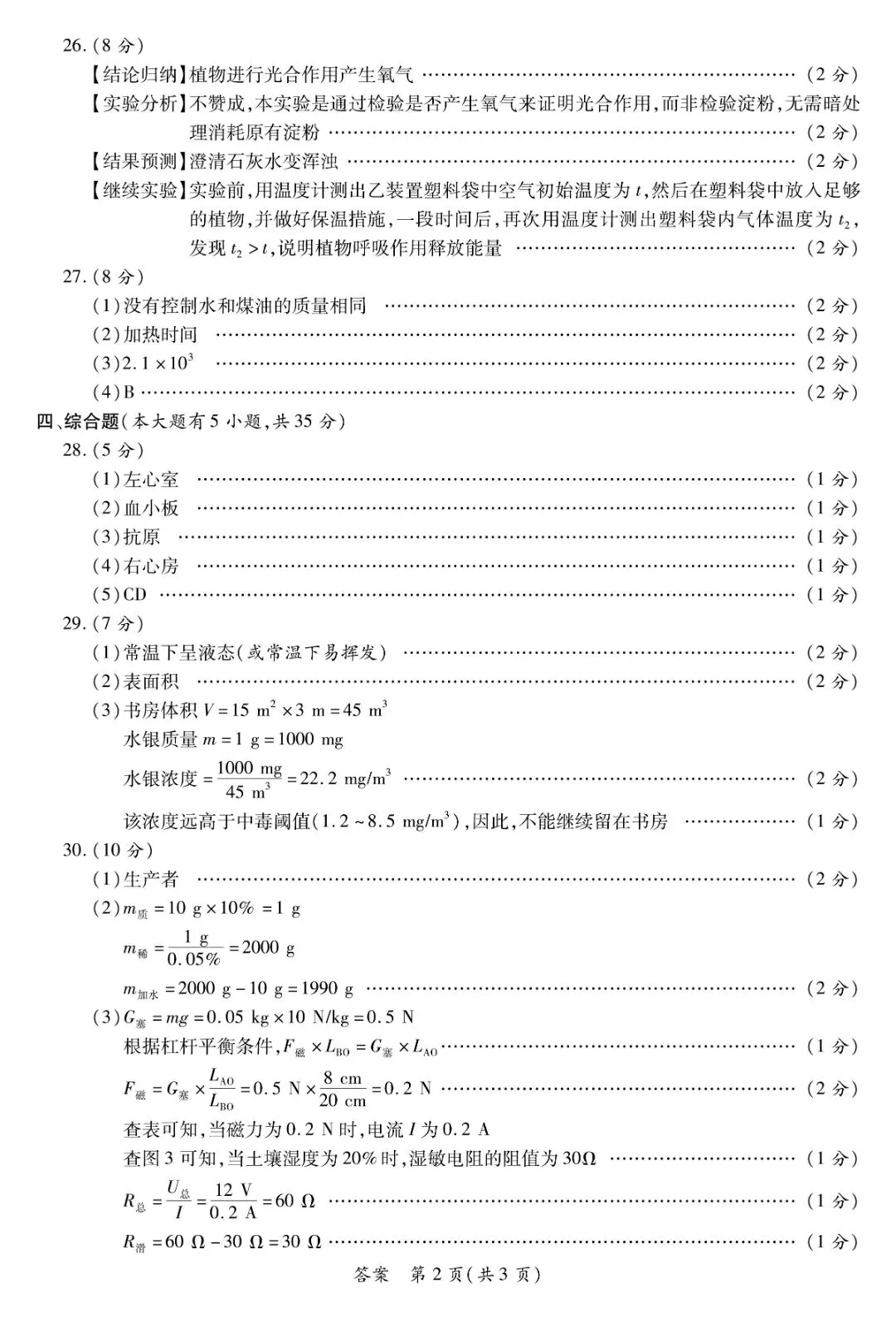 牵手重高2026年中考科学押题卷9(正文+答案+答题卷)初三冲刺提分-第16张图片-四季读书网 牵手重高2026年中考科学押题卷9(正文+答案+答题卷)初三冲刺提分-第16张图片-四季读书网