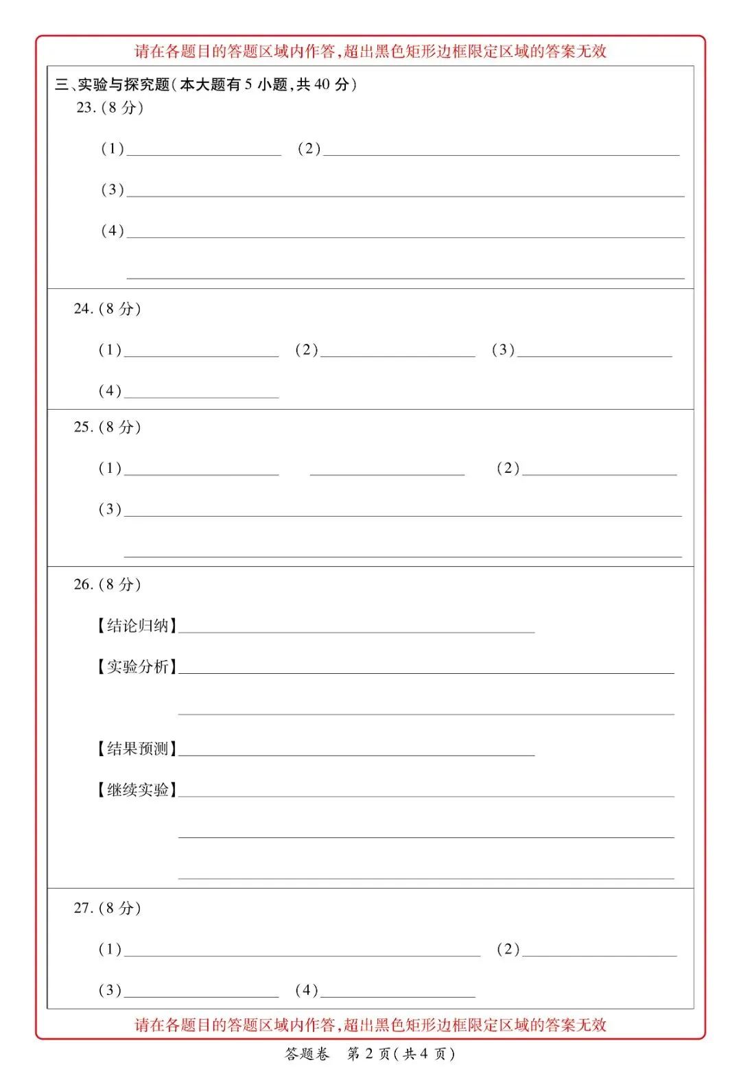 牵手重高2026年中考科学押题卷9(正文+答案+答题卷)初三冲刺提分-第19张图片-四季读书网 牵手重高2026年中考科学押题卷9(正文+答案+答题卷)初三冲刺提分-第19张图片-四季读书网