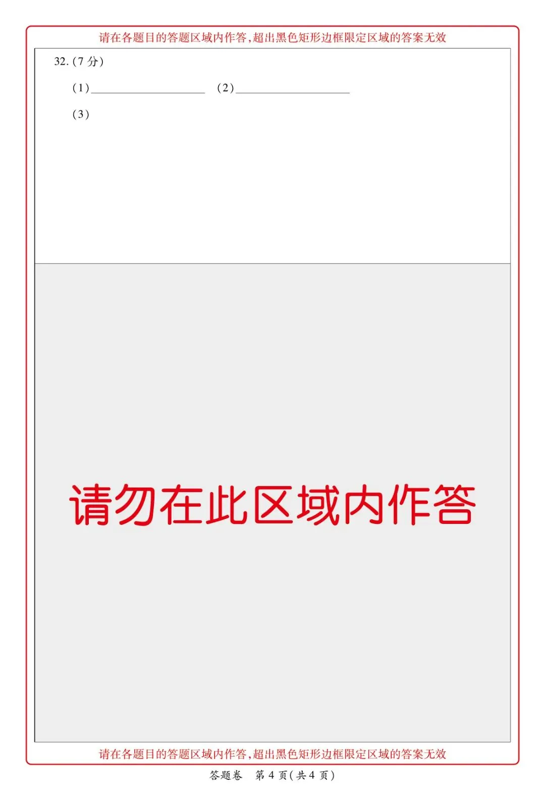 牵手重高2026年中考科学押题卷9(正文+答案+答题卷)初三冲刺提分-第21张图片-四季读书网 牵手重高2026年中考科学押题卷9(正文+答案+答题卷)初三冲刺提分-第21张图片-四季读书网