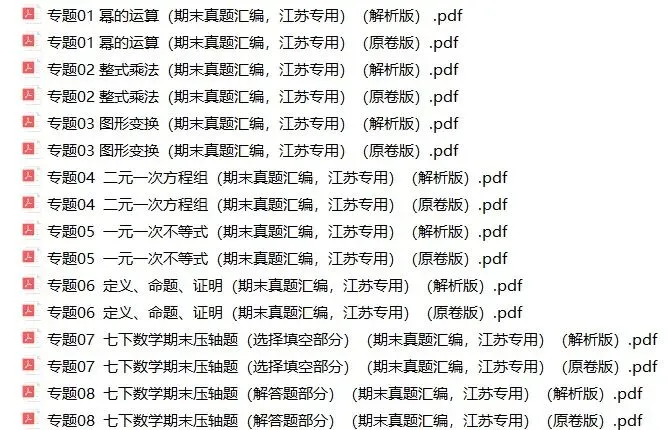 2026年江苏省七年级数学下册期末真题汇编(附解析)-第1张图片-四季读书网 2026年江苏省七年级数学下册期末真题汇编(附解析)-第1张图片-四季读书网