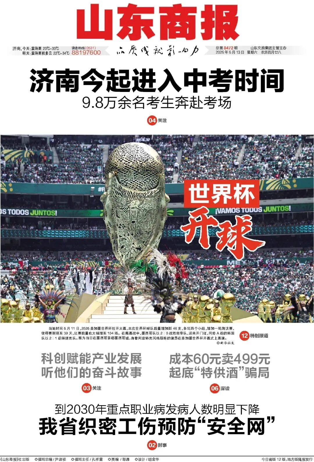 刚刚,济南中考作文题揭晓!如果是你会怎么写?【山东商报·山海新闻】-第17张图片-四季读书网