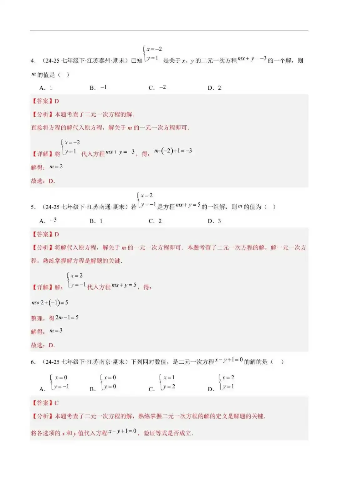 2026年江苏省七年级数学下册期末真题汇编(附解析)-第4张图片-四季读书网 2026年江苏省七年级数学下册期末真题汇编(附解析)-第4张图片-四季读书网