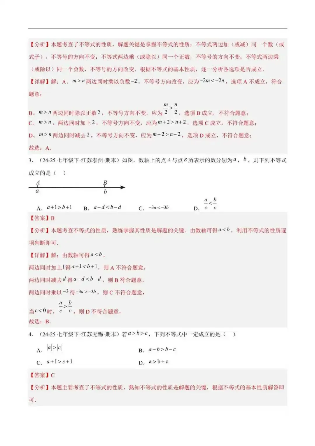 2026年江苏省七年级数学下册期末真题汇编(附解析)-第6张图片-四季读书网 2026年江苏省七年级数学下册期末真题汇编(附解析)-第6张图片-四季读书网