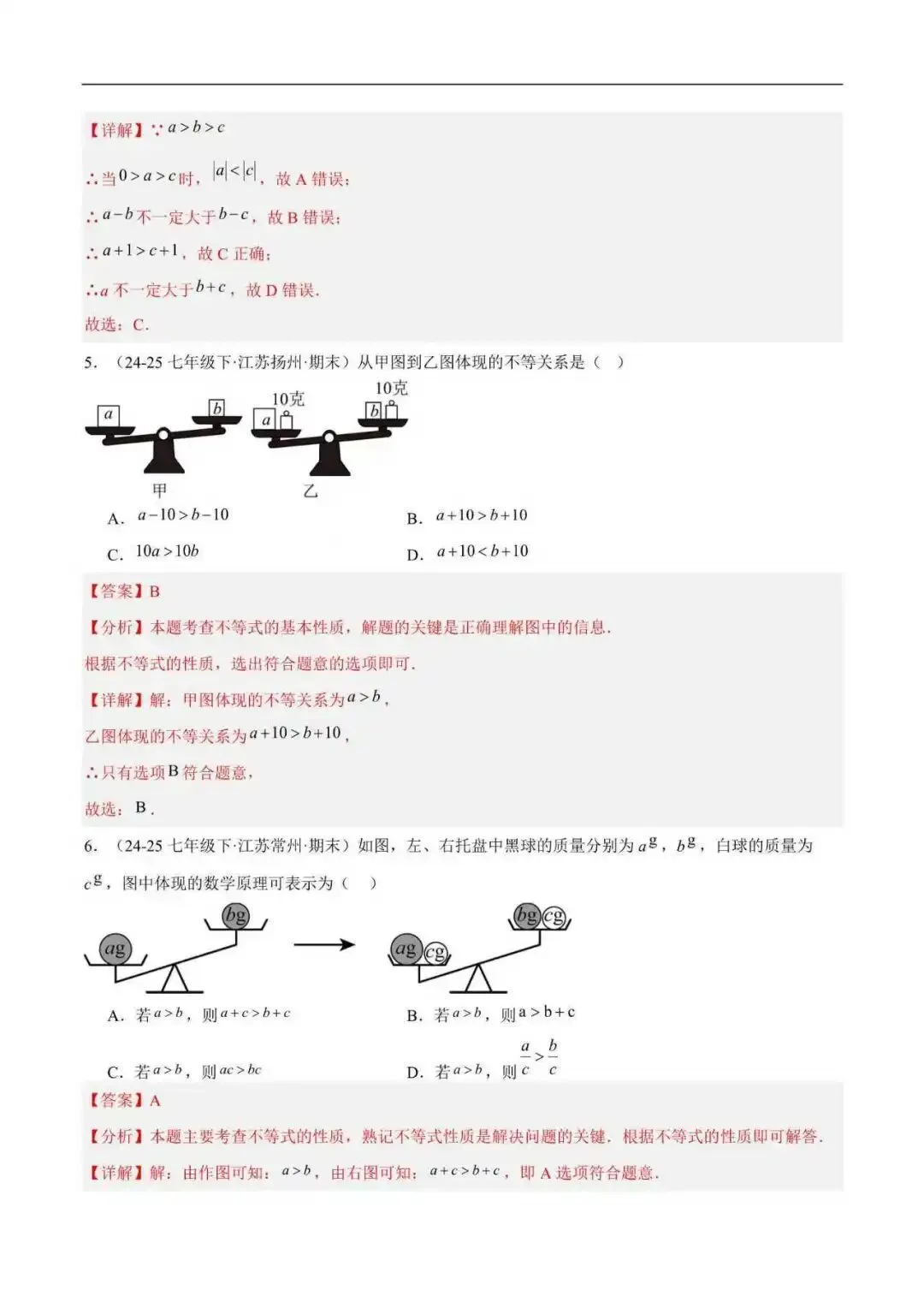 2026年江苏省七年级数学下册期末真题汇编(附解析)-第7张图片-四季读书网 2026年江苏省七年级数学下册期末真题汇编(附解析)-第7张图片-四季读书网