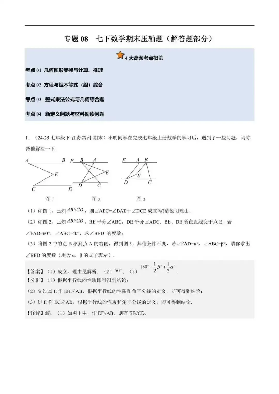 2026年江苏省七年级数学下册期末真题汇编(附解析)-第11张图片-四季读书网 2026年江苏省七年级数学下册期末真题汇编(附解析)-第11张图片-四季读书网