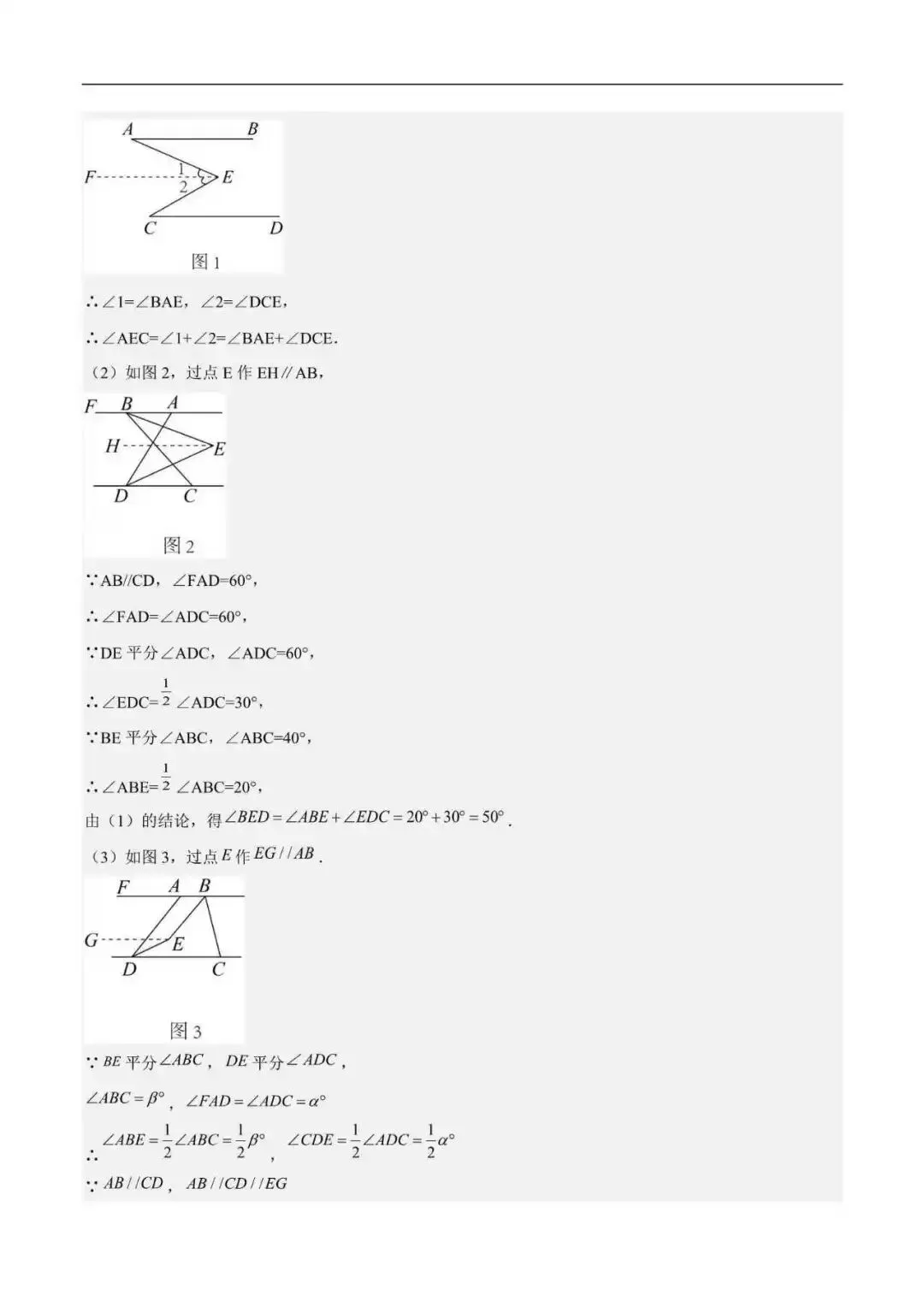2026年江苏省七年级数学下册期末真题汇编(附解析)-第12张图片-四季读书网 2026年江苏省七年级数学下册期末真题汇编(附解析)-第12张图片-四季读书网