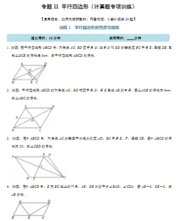 八下数学单元知识点及试卷(29套)-第4张图片-四季读书网 八下数学单元知识点及试卷(29套)-第4张图片-四季读书网