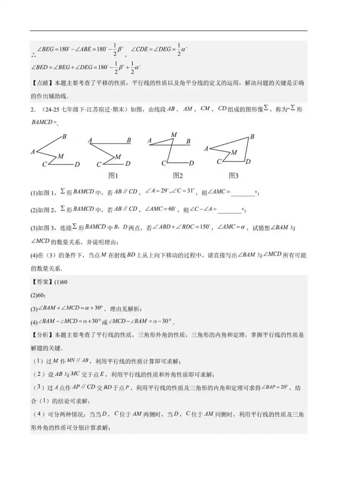 2026年江苏省七年级数学下册期末真题汇编(附解析)-第13张图片-四季读书网 2026年江苏省七年级数学下册期末真题汇编(附解析)-第13张图片-四季读书网