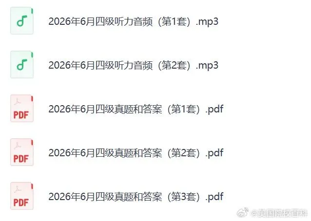 2026年6月全国英语四级考试试卷+答案(一、二、三套)持续更新中…-第1张图片-四季读书网 2026年6月全国英语四级考试试卷+答案(一、二、三套)持续更新中…-第1张图片-四季读书网