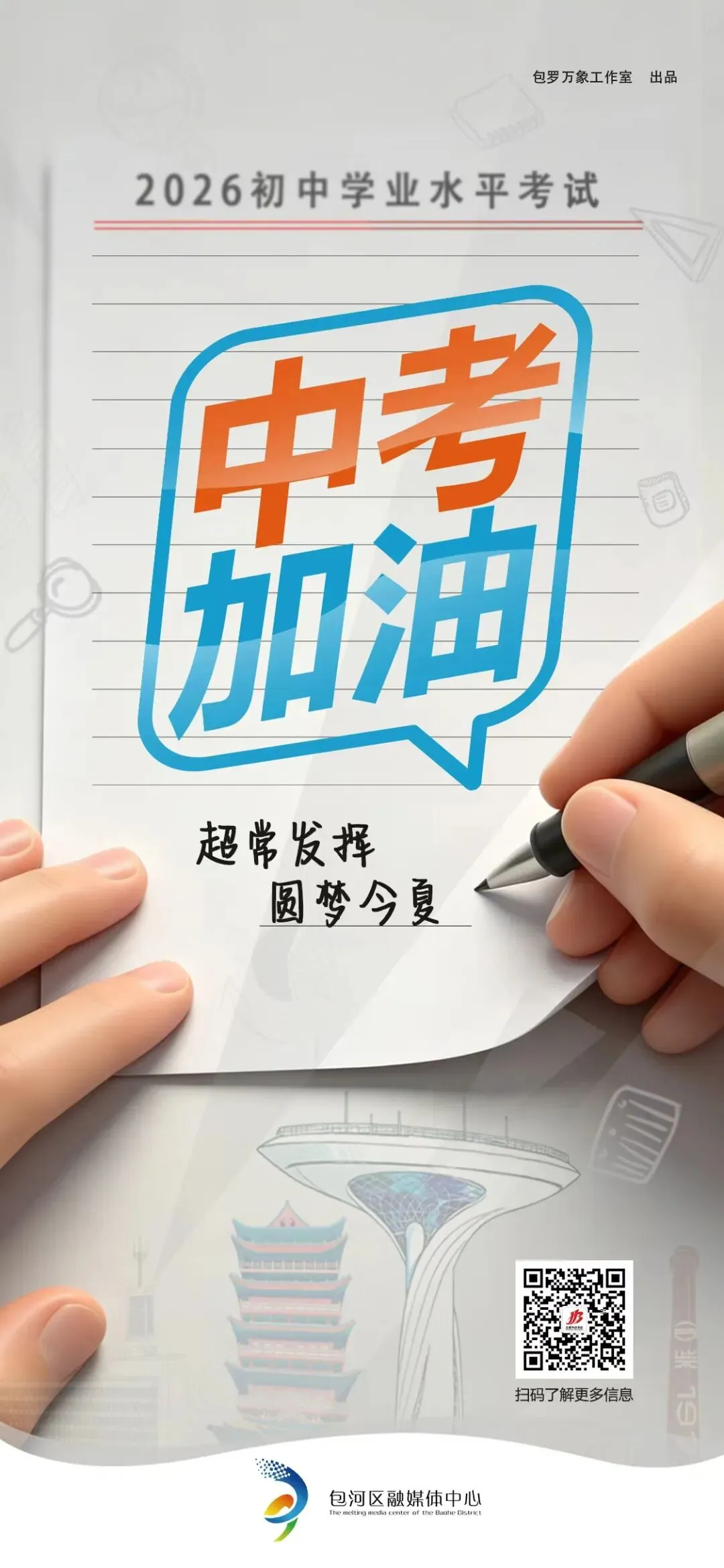 事关中考!出行重要提醒-第1张图片-四季读书网 事关中考!出行重要提醒-第1张图片-四季读书网