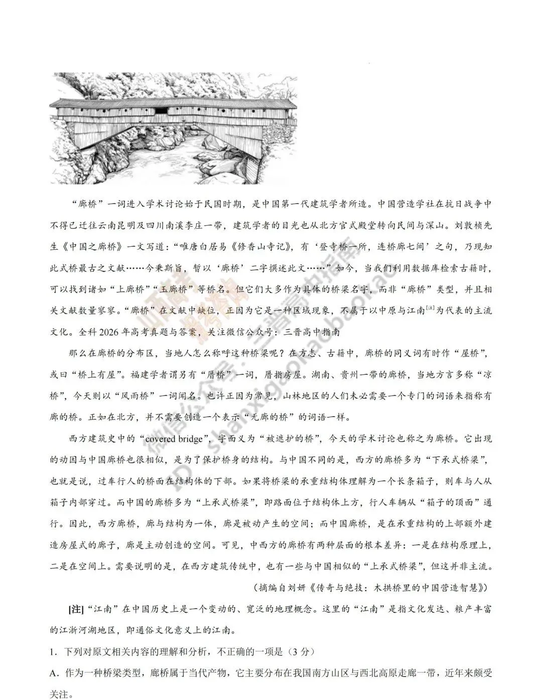 2026年山西高考真题语文/数学/英语/物理等科目试题与答案(带试题分析)生物试题!-第3张图片-四季读书网 2026年山西高考真题语文/数学/英语/物理等科目试题与答案(带试题分析)生物试题!-第3张图片-四季读书网