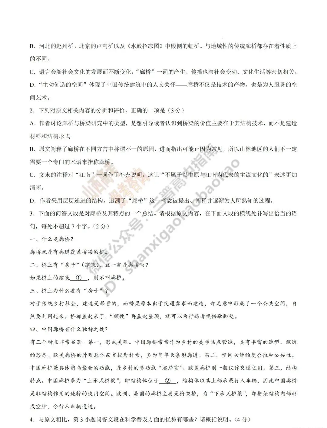 2026年山西高考真题语文/数学/英语/物理等科目试题与答案(带试题分析)生物试题!-第4张图片-四季读书网 2026年山西高考真题语文/数学/英语/物理等科目试题与答案(带试题分析)生物试题!-第4张图片-四季读书网