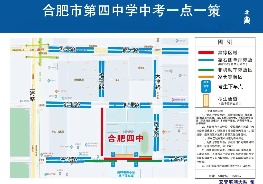 事关中考!出行重要提醒-第4张图片-四季读书网 事关中考!出行重要提醒-第4张图片-四季读书网