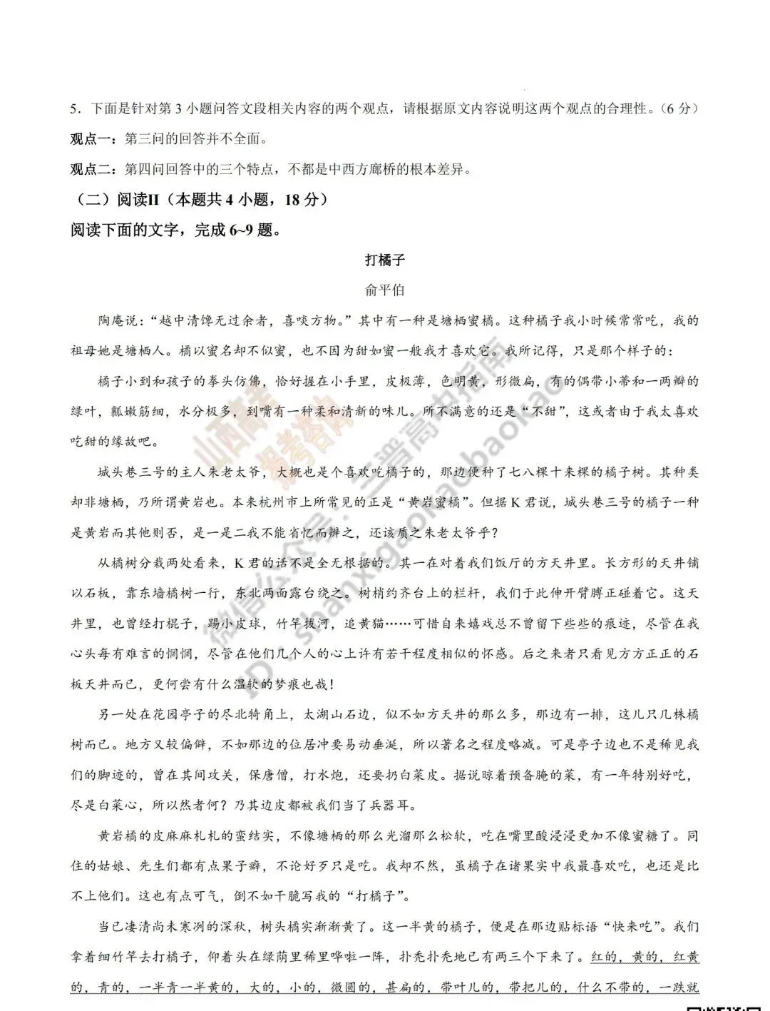 2026年山西高考真题语文/数学/英语/物理等科目试题与答案(带试题分析)生物试题!-第5张图片-四季读书网 2026年山西高考真题语文/数学/英语/物理等科目试题与答案(带试题分析)生物试题!-第5张图片-四季读书网