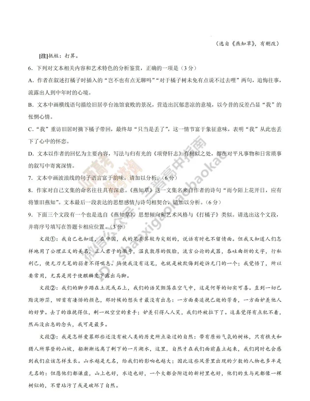 2026年山西高考真题语文/数学/英语/物理等科目试题与答案(带试题分析)生物试题!-第7张图片-四季读书网 2026年山西高考真题语文/数学/英语/物理等科目试题与答案(带试题分析)生物试题!-第7张图片-四季读书网