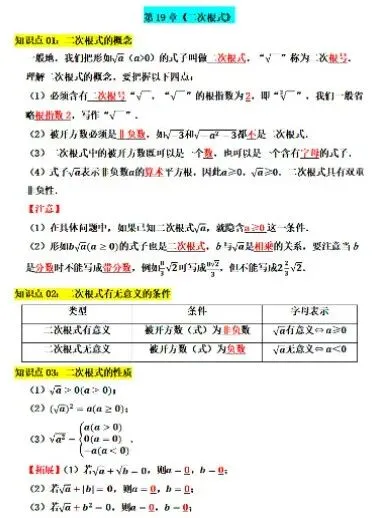 八下数学单元知识点及试卷(29套)-第9张图片-四季读书网 八下数学单元知识点及试卷(29套)-第9张图片-四季读书网