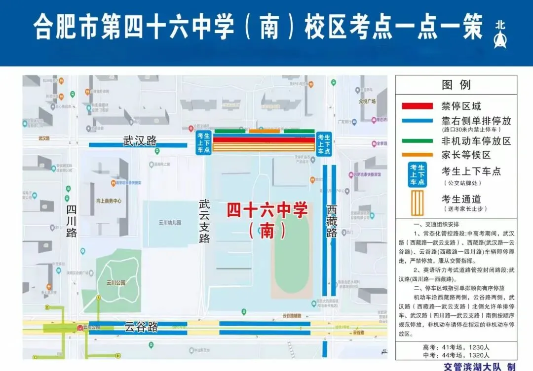 事关中考!出行重要提醒-第7张图片-四季读书网 事关中考!出行重要提醒-第7张图片-四季读书网