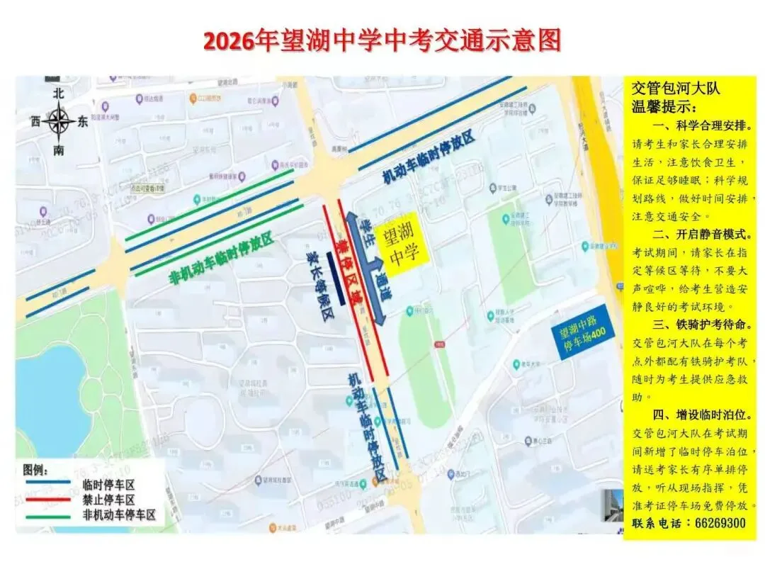 事关中考!出行重要提醒-第8张图片-四季读书网 事关中考!出行重要提醒-第8张图片-四季读书网