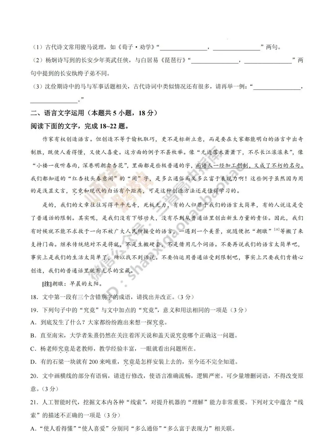 2026年山西高考真题语文/数学/英语/物理等科目试题与答案(带试题分析)生物试题!-第10张图片-四季读书网 2026年山西高考真题语文/数学/英语/物理等科目试题与答案(带试题分析)生物试题!-第10张图片-四季读书网