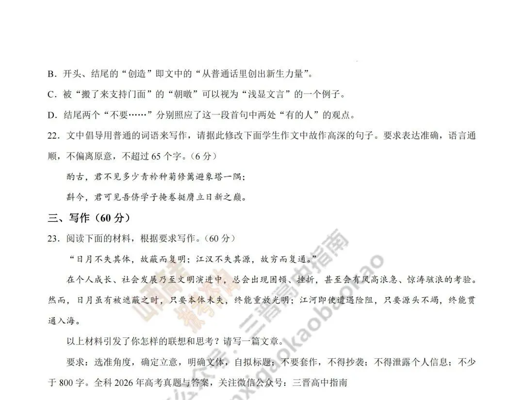 2026年山西高考真题语文/数学/英语/物理等科目试题与答案(带试题分析)生物试题!-第11张图片-四季读书网 2026年山西高考真题语文/数学/英语/物理等科目试题与答案(带试题分析)生物试题!-第11张图片-四季读书网