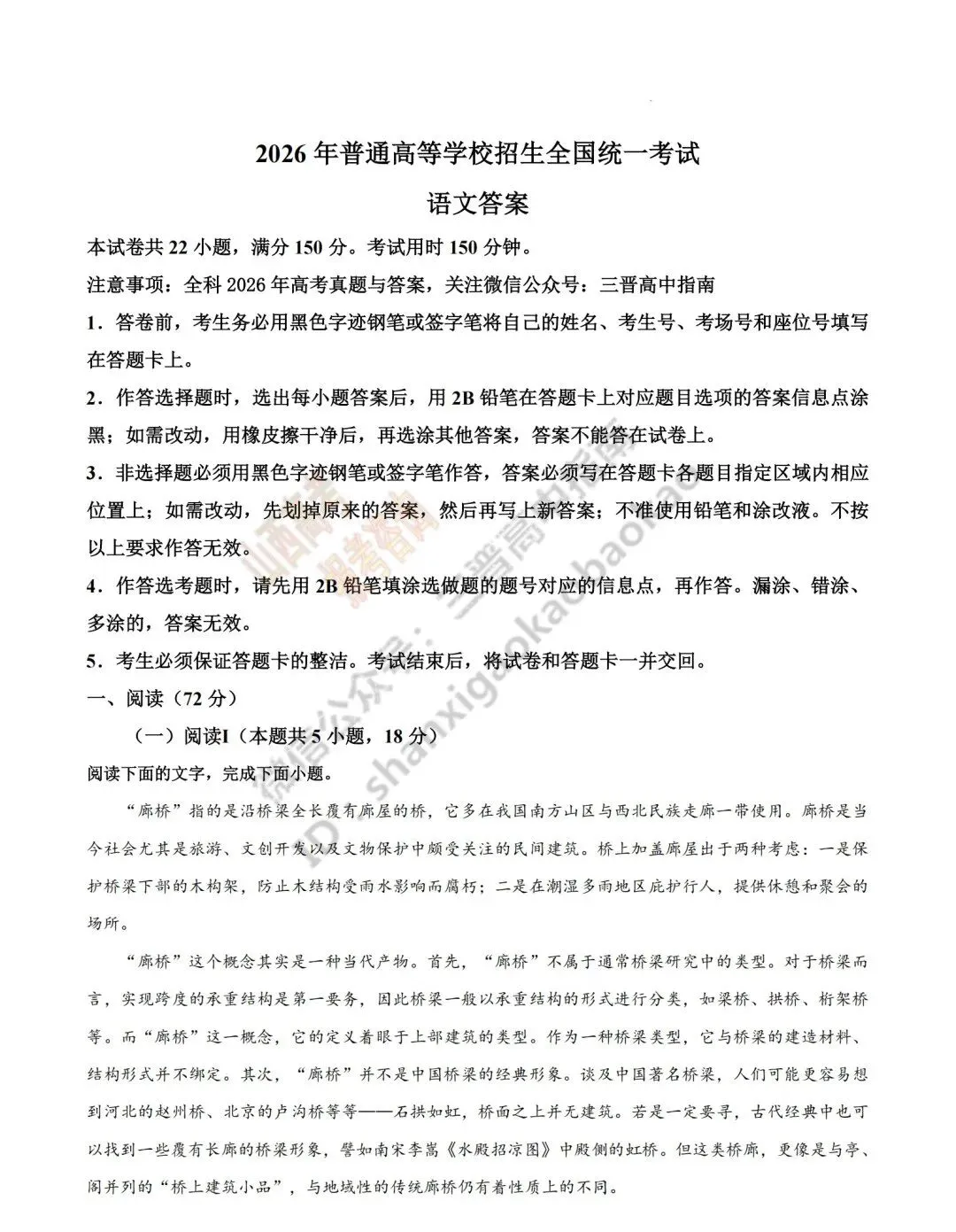 2026年山西高考真题语文/数学/英语/物理等科目试题与答案(带试题分析)生物试题!-第12张图片-四季读书网 2026年山西高考真题语文/数学/英语/物理等科目试题与答案(带试题分析)生物试题!-第12张图片-四季读书网