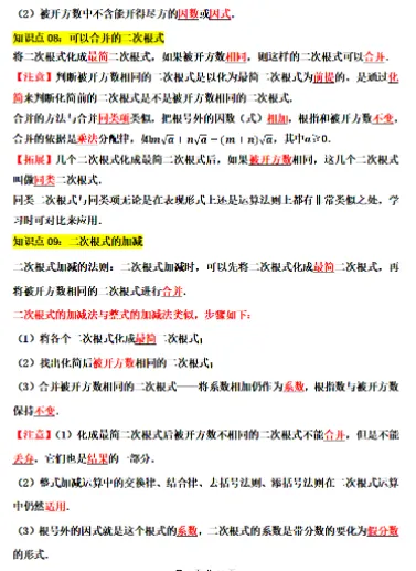 八下数学单元知识点及试卷(29套)-第11张图片-四季读书网 八下数学单元知识点及试卷(29套)-第11张图片-四季读书网