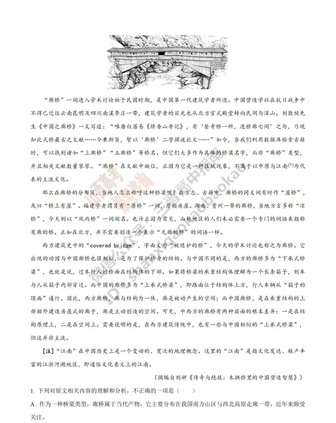 2026年山西高考真题语文/数学/英语/物理等科目试题与答案(带试题分析)生物试题!-第13张图片-四季读书网 2026年山西高考真题语文/数学/英语/物理等科目试题与答案(带试题分析)生物试题!-第13张图片-四季读书网