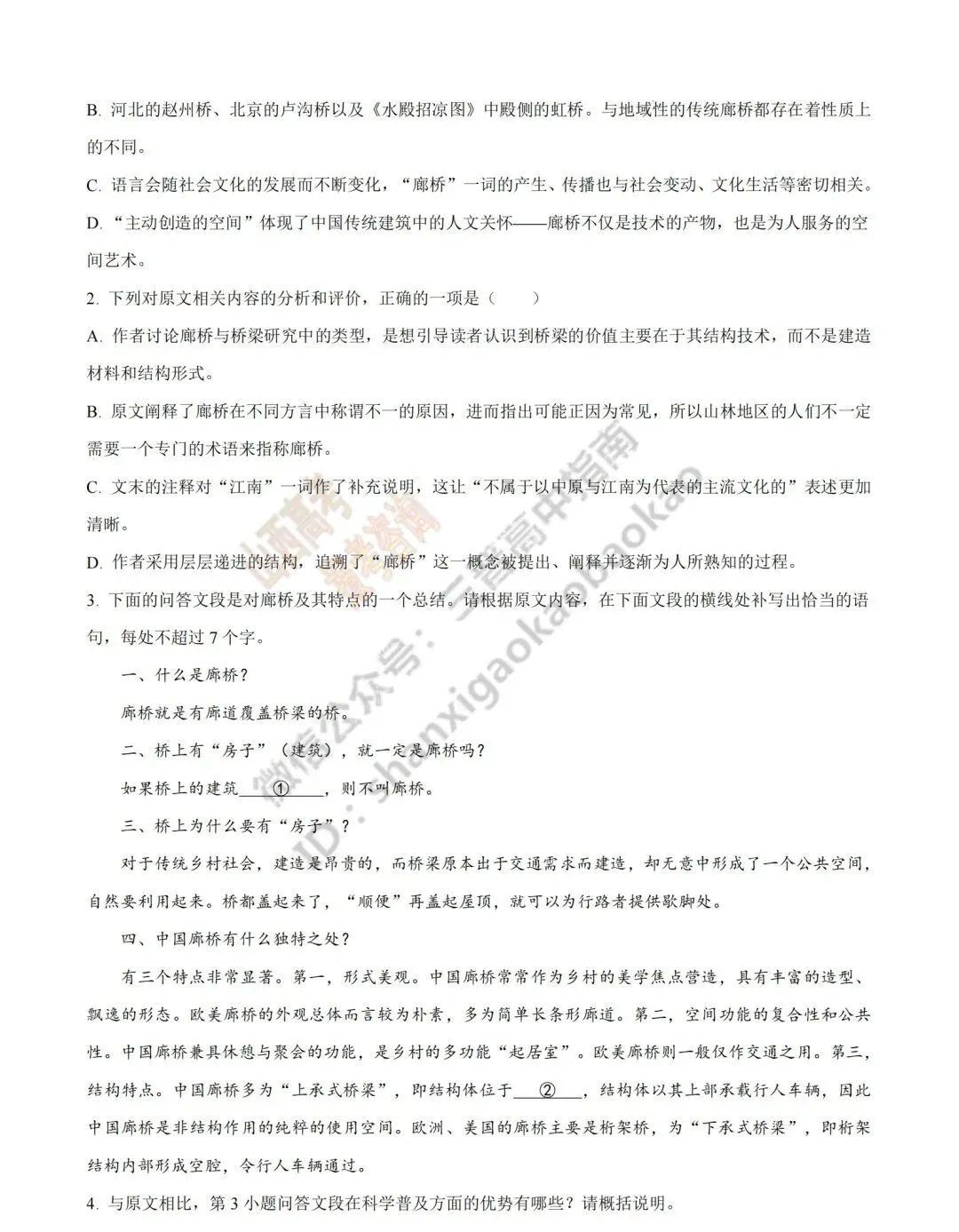 2026年山西高考真题语文/数学/英语/物理等科目试题与答案(带试题分析)生物试题!-第14张图片-四季读书网 2026年山西高考真题语文/数学/英语/物理等科目试题与答案(带试题分析)生物试题!-第14张图片-四季读书网