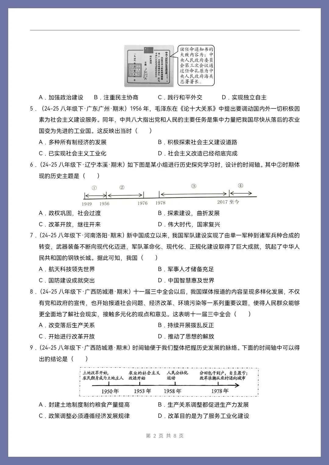 八下历史|26新八下历史期末真题重组卷(考试版+全解全析)【电子版可打印!】-第2张图片-四季读书网 八下历史|26新八下历史期末真题重组卷(考试版+全解全析)【电子版可打印!】-第2张图片-四季读书网