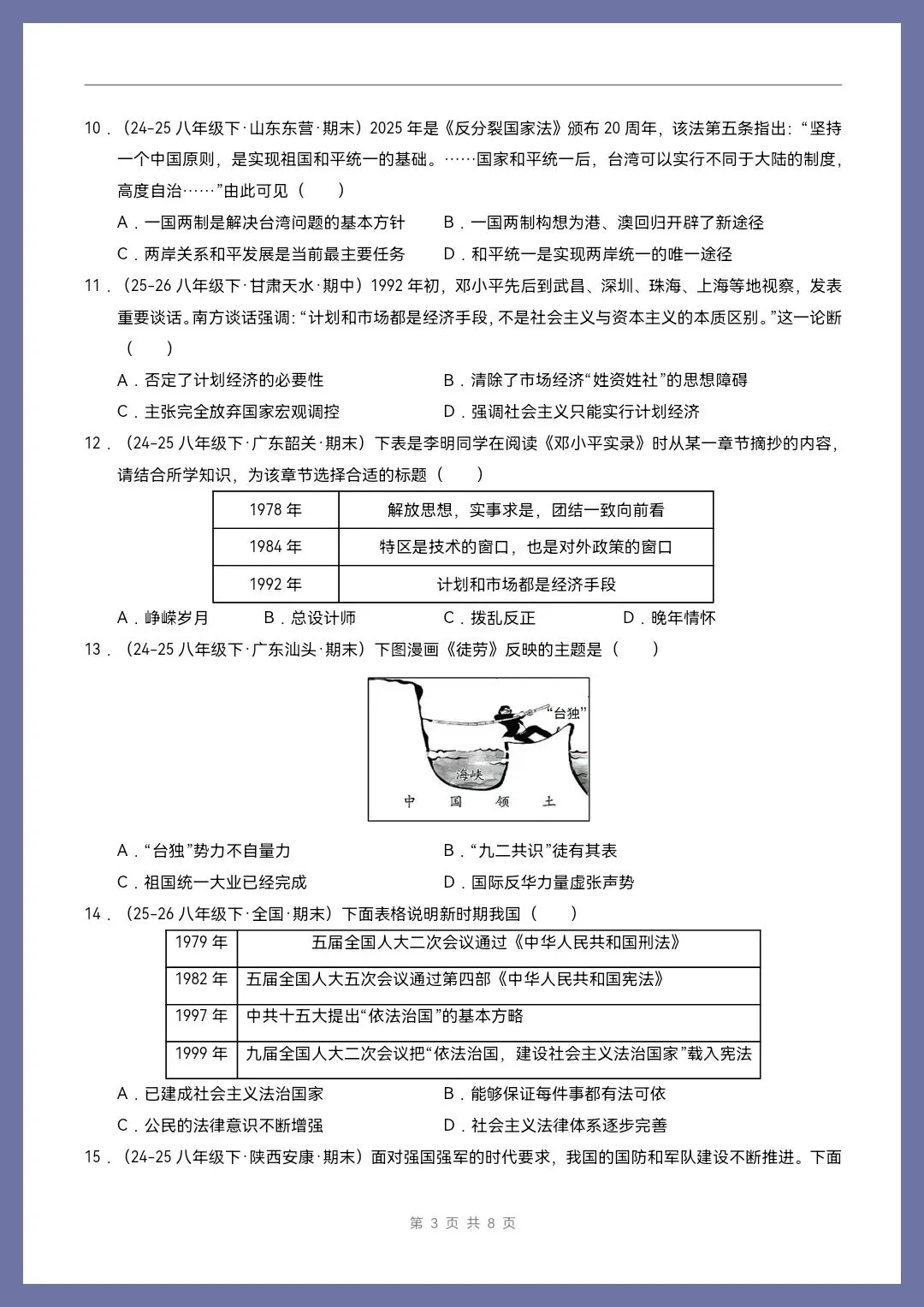 八下历史|26新八下历史期末真题重组卷(考试版+全解全析)【电子版可打印!】-第3张图片-四季读书网 八下历史|26新八下历史期末真题重组卷(考试版+全解全析)【电子版可打印!】-第3张图片-四季读书网