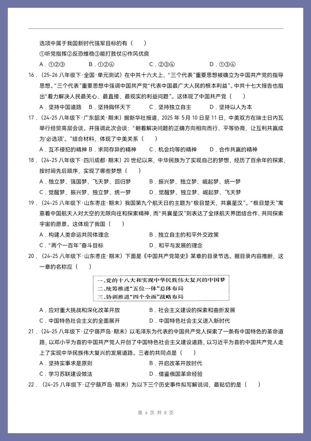八下历史|26新八下历史期末真题重组卷(考试版+全解全析)【电子版可打印!】-第4张图片-四季读书网 八下历史|26新八下历史期末真题重组卷(考试版+全解全析)【电子版可打印!】-第4张图片-四季读书网