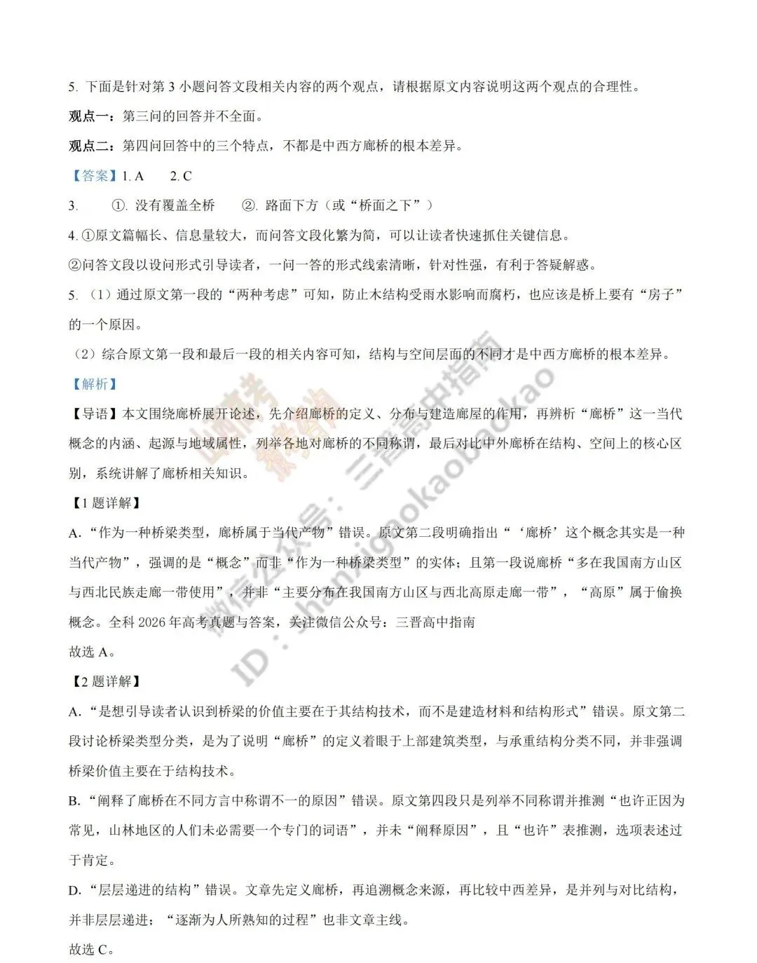 2026年山西高考真题语文/数学/英语/物理等科目试题与答案(带试题分析)生物试题!-第15张图片-四季读书网 2026年山西高考真题语文/数学/英语/物理等科目试题与答案(带试题分析)生物试题!-第15张图片-四季读书网